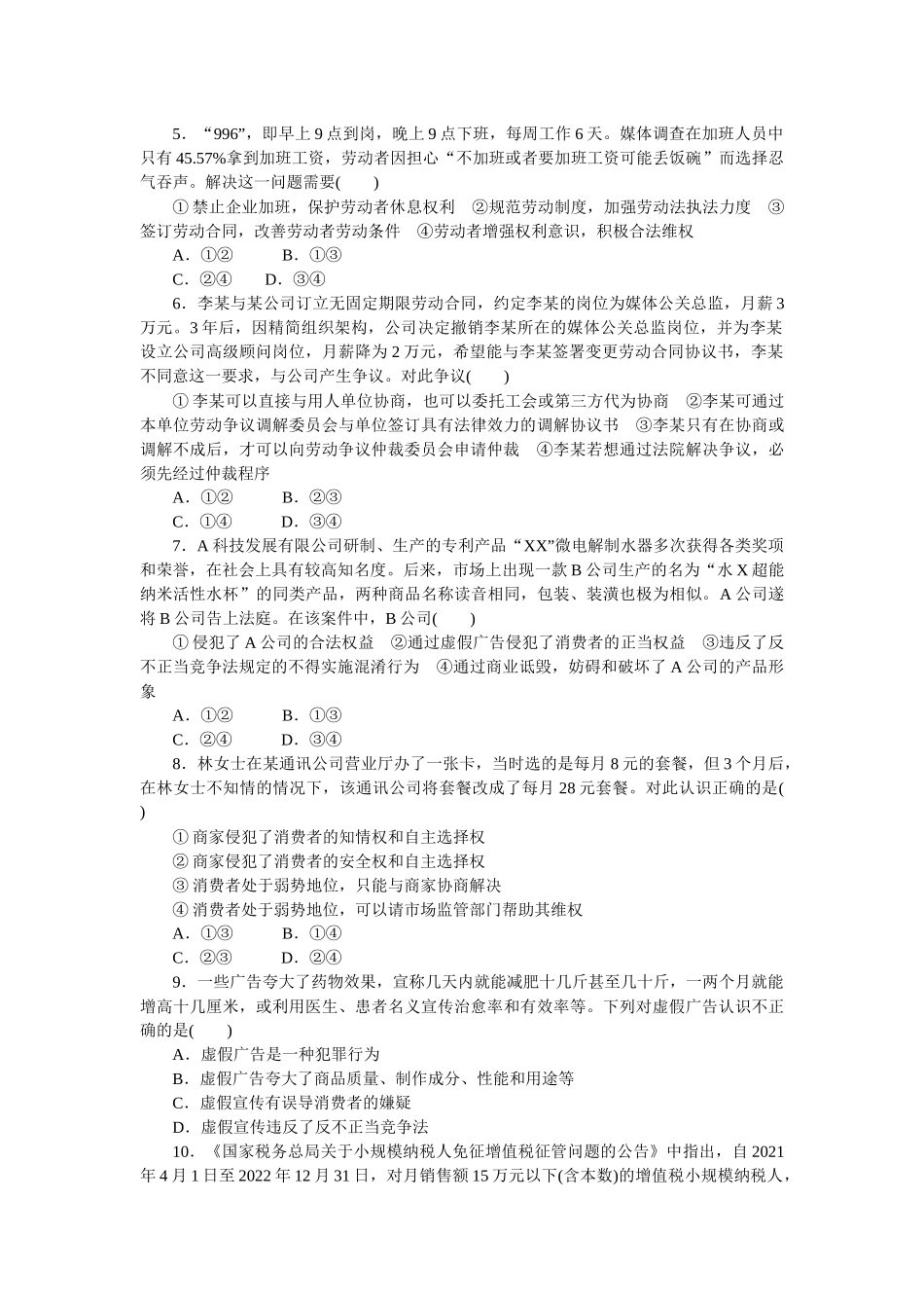 核心考点增分练 42.docx_第2页