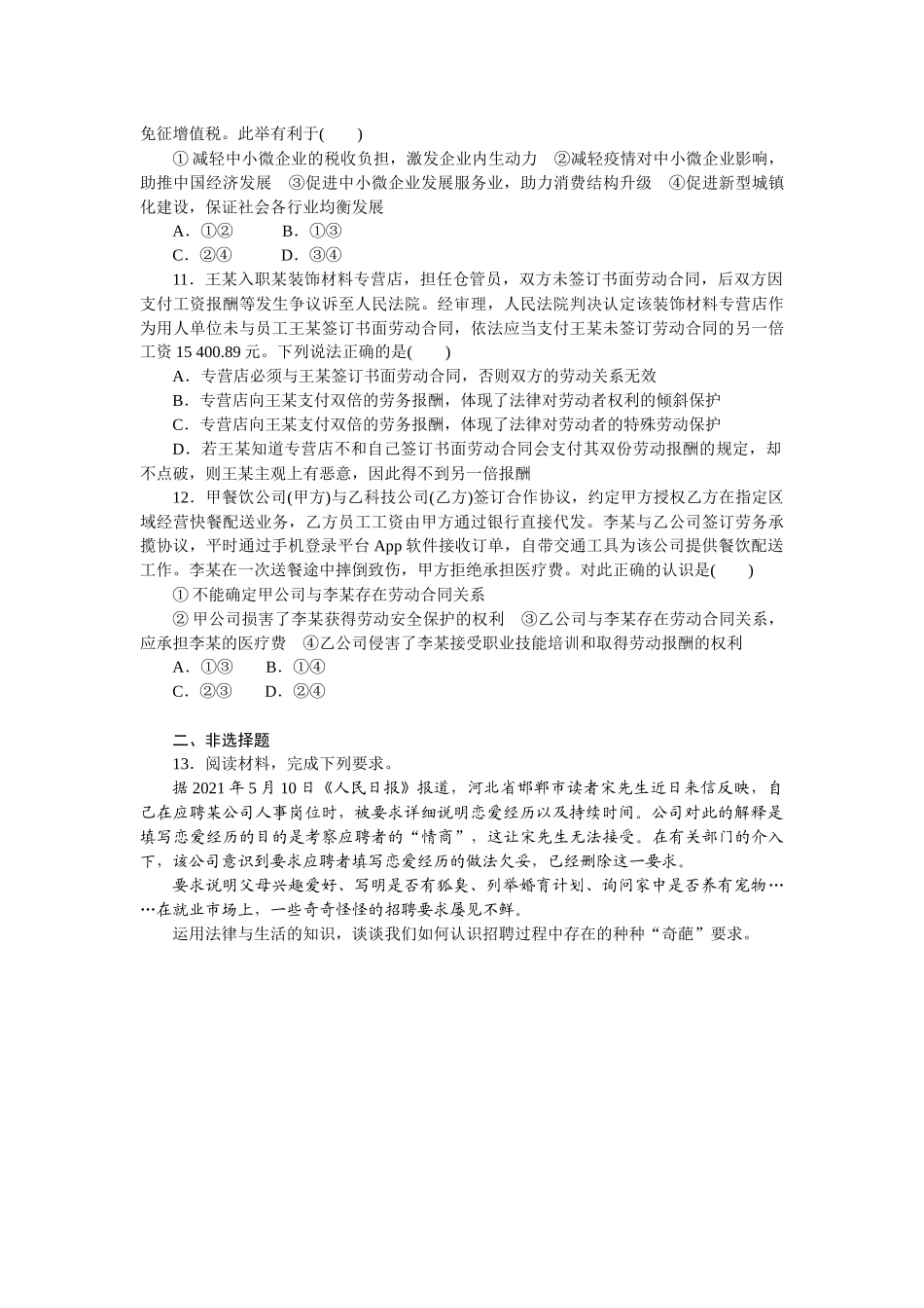 核心考点增分练 42.docx_第3页