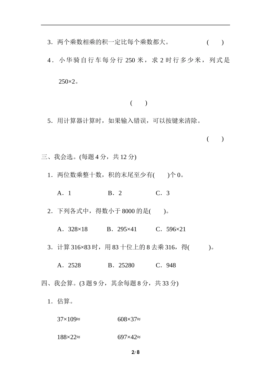 教材过关卷（3）.docx_第2页