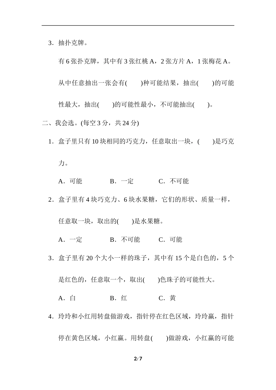 教材过关卷（8）.docx_第2页