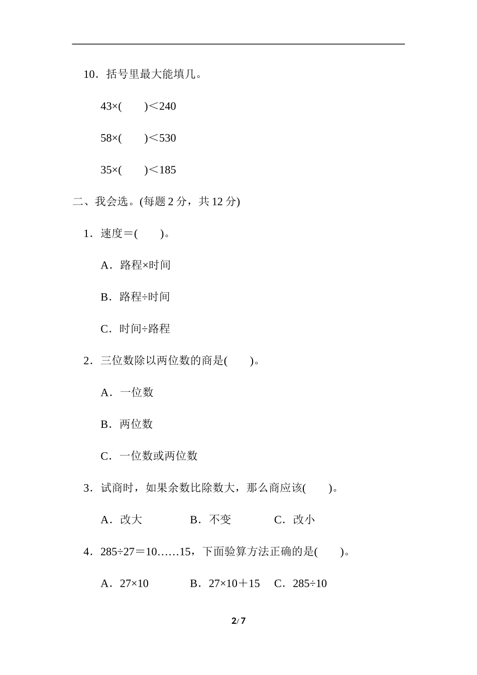 教材过关卷（6）.docx_第2页