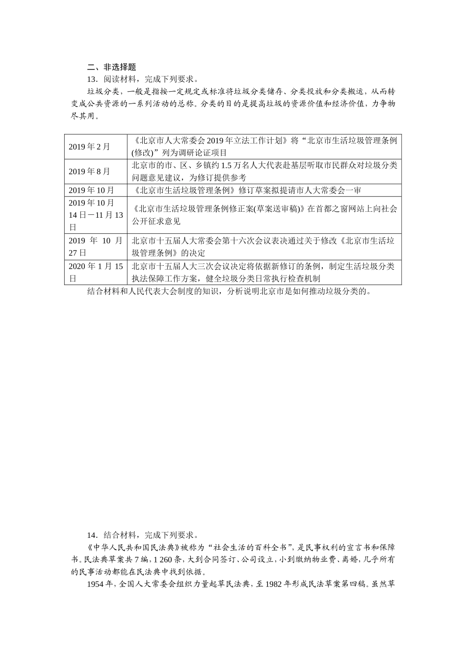 好题精准练17.doc_第3页