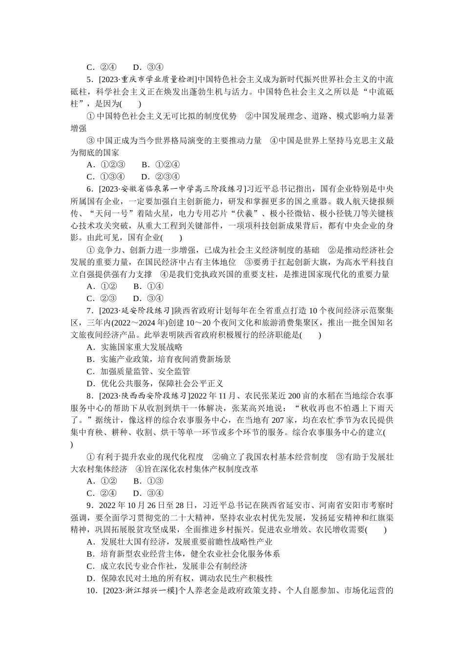 阶段滚动复习提升卷(六).docx_第2页