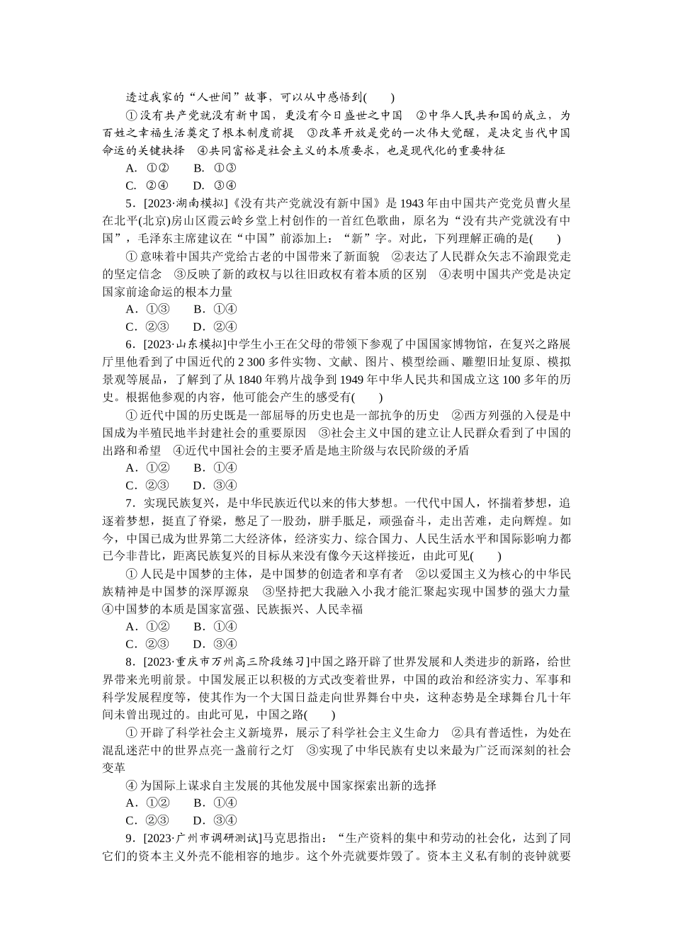 阶段滚动复习提升卷(一).docx_第2页