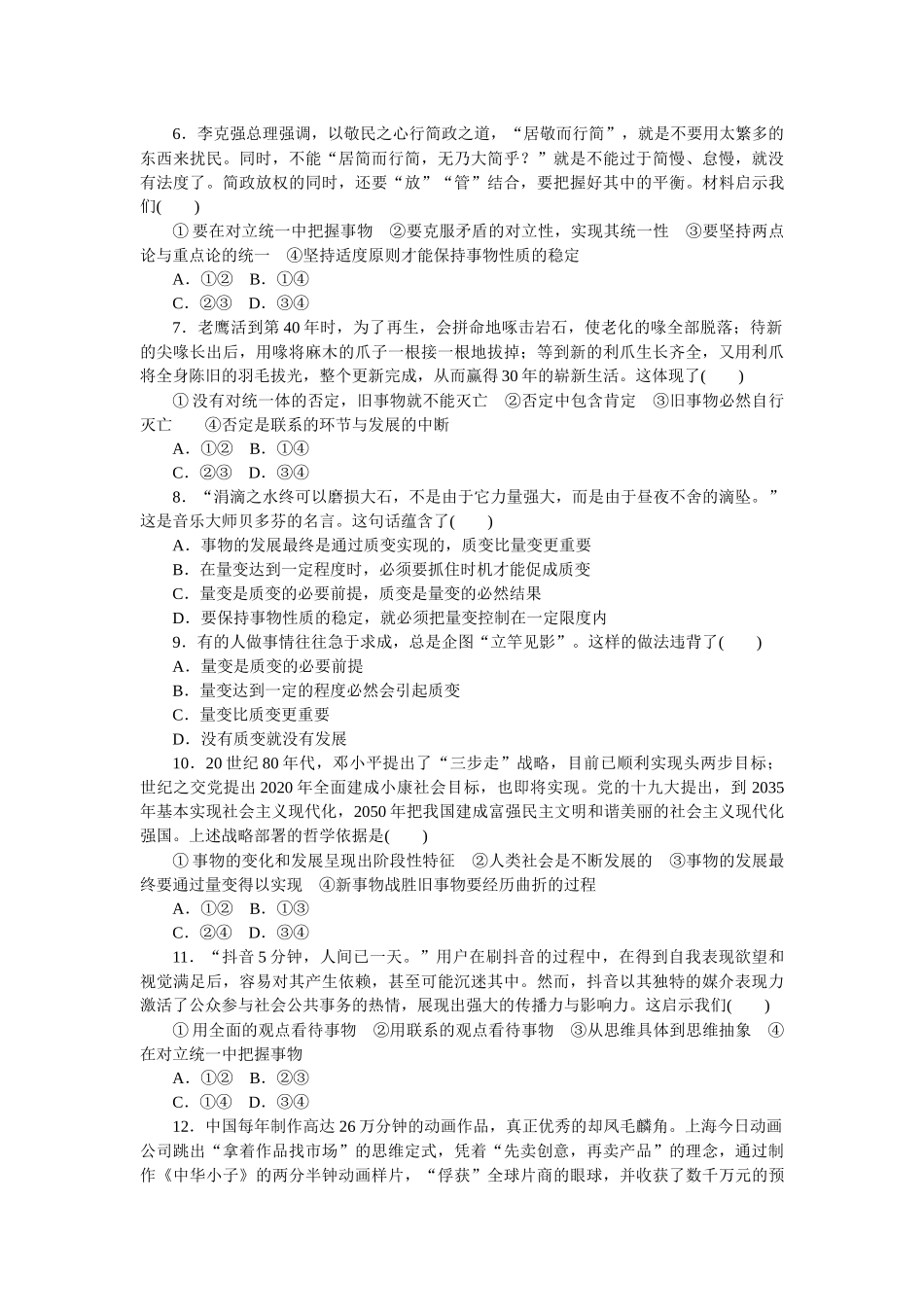 阶段检测卷(二十一)　运用辩证思维方法.docx_第2页