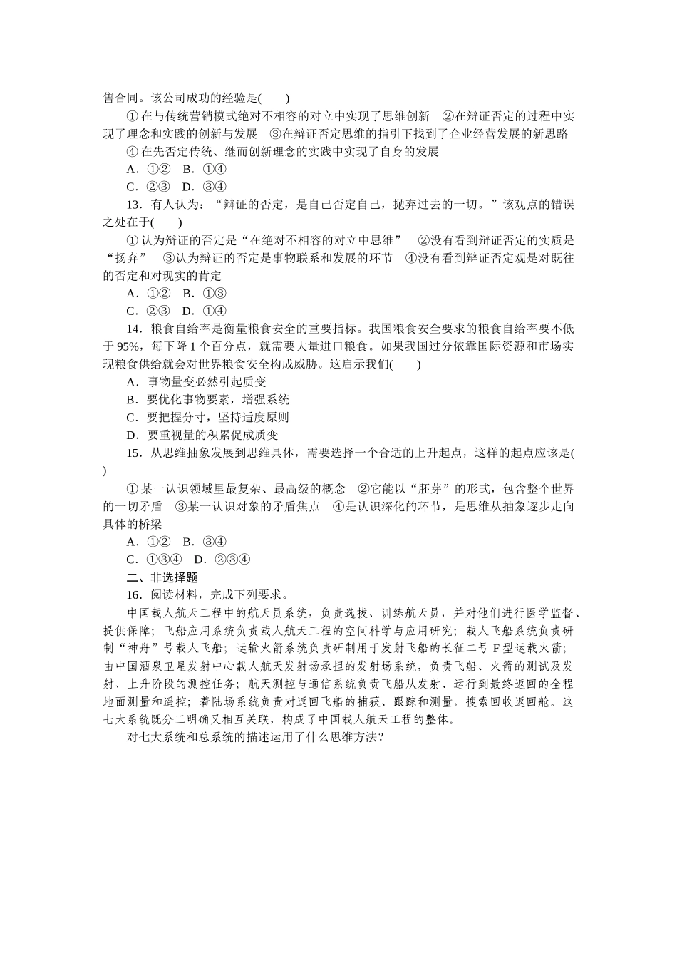 阶段检测卷(二十一)　运用辩证思维方法.docx_第3页