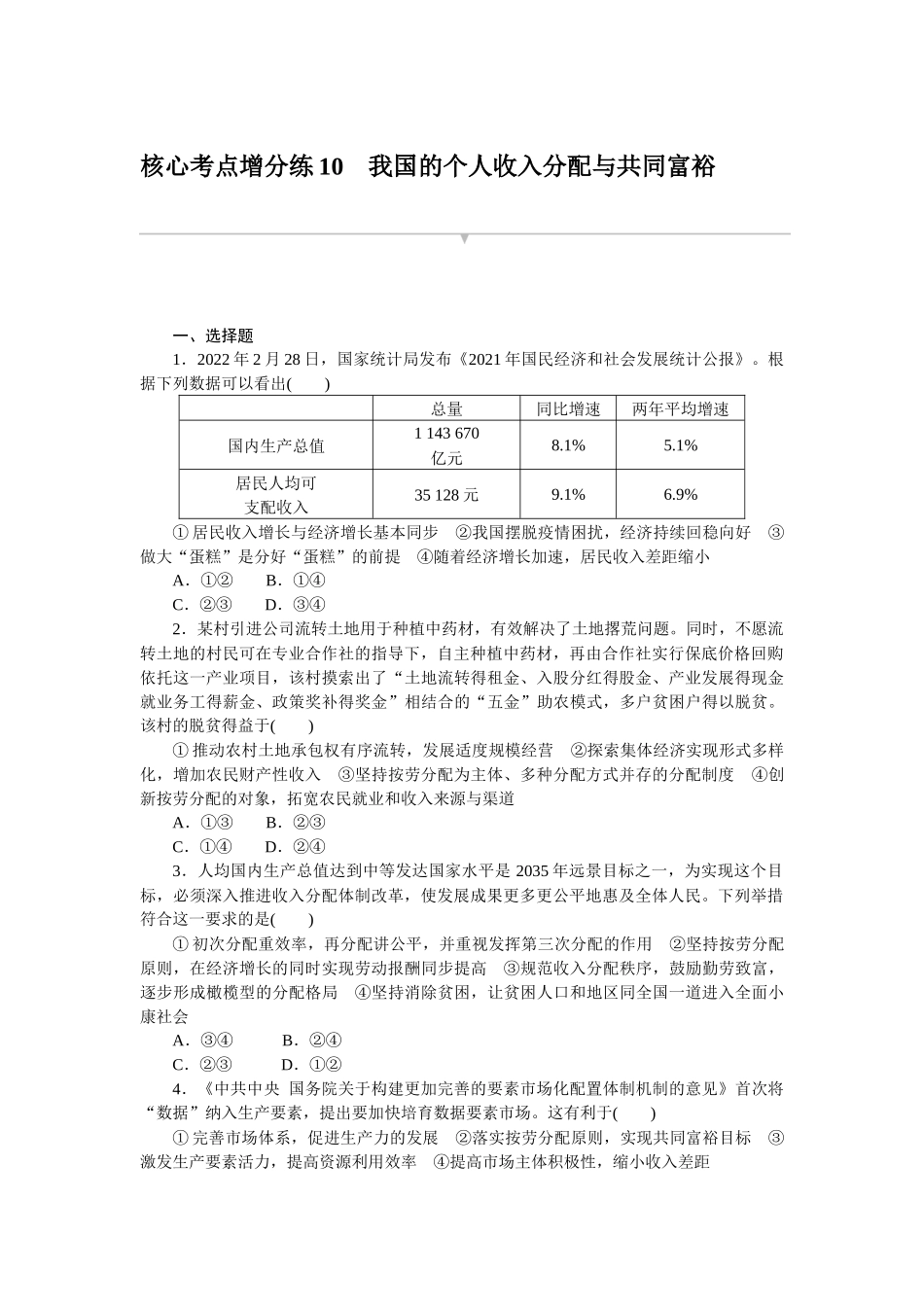 核心考点增分练 10.docx_第1页