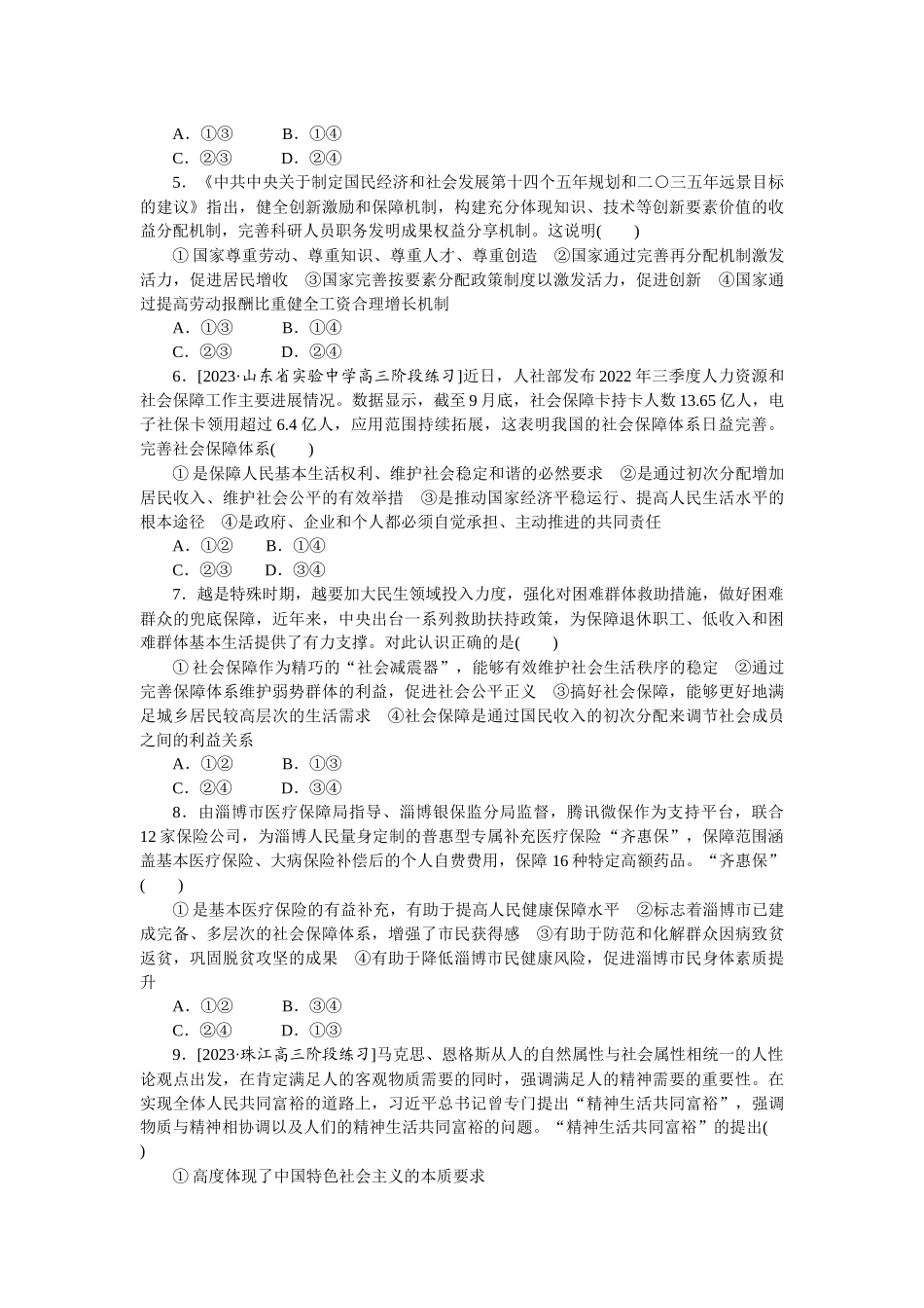 核心考点增分练 10.docx_第2页