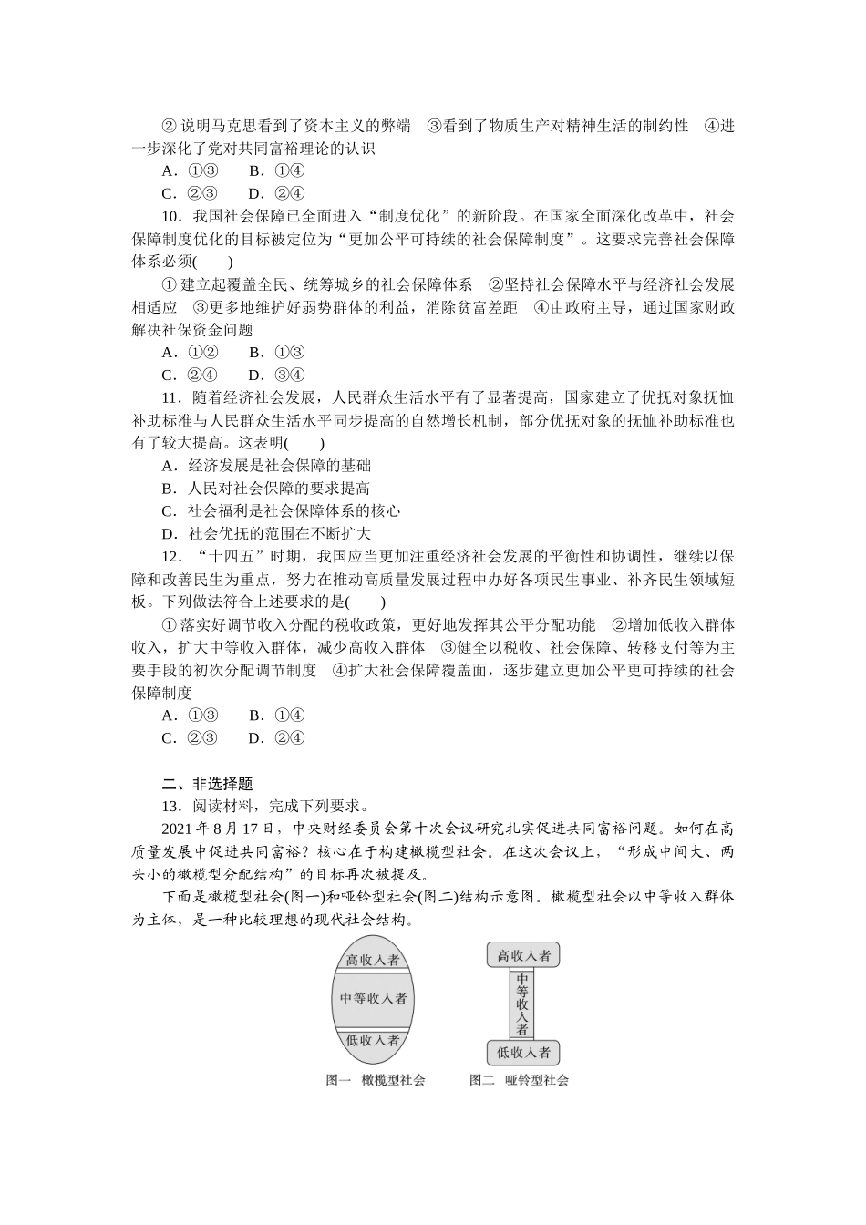 核心考点增分练 10.docx_第3页