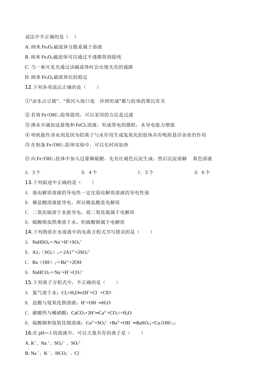 精品解析：北京清华附中2019-2020高一化学上学期期中试题（原卷版）.doc_第3页