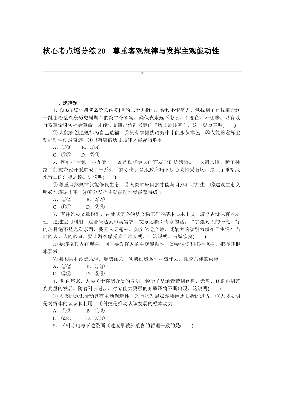 核心考点增分练 20.docx_第1页