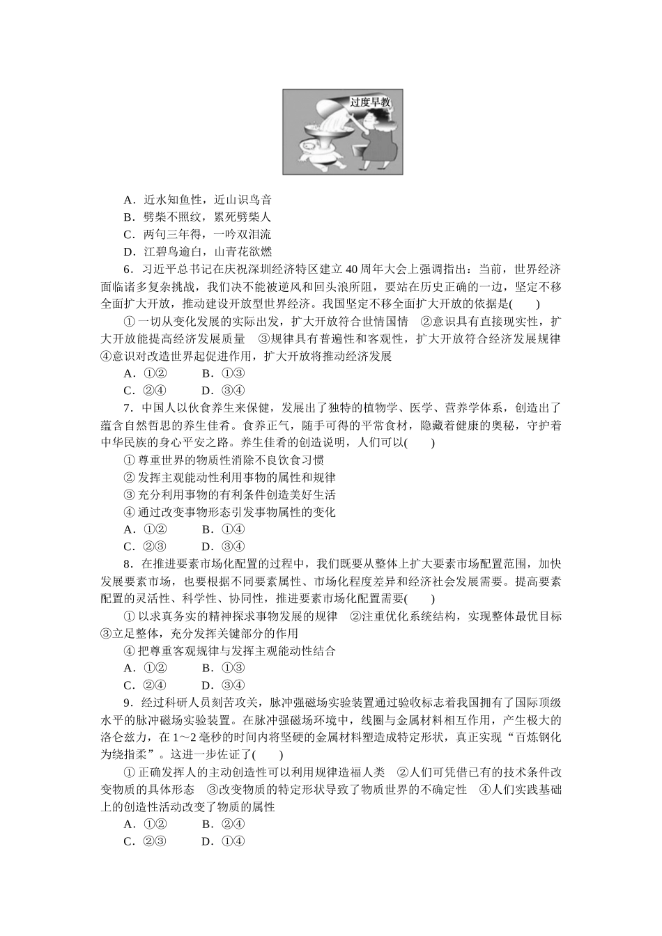 核心考点增分练 20.docx_第2页