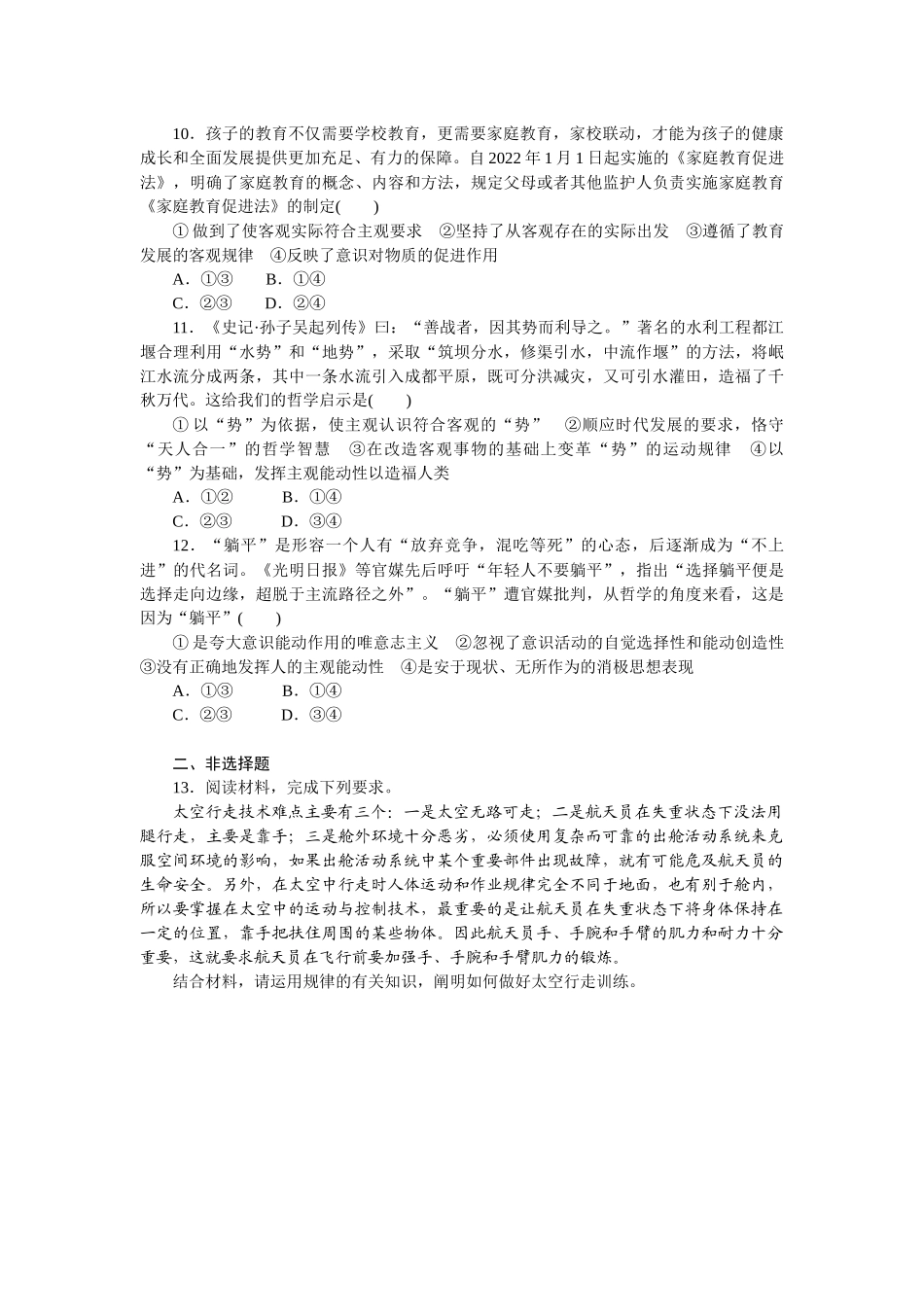 核心考点增分练 20.docx_第3页