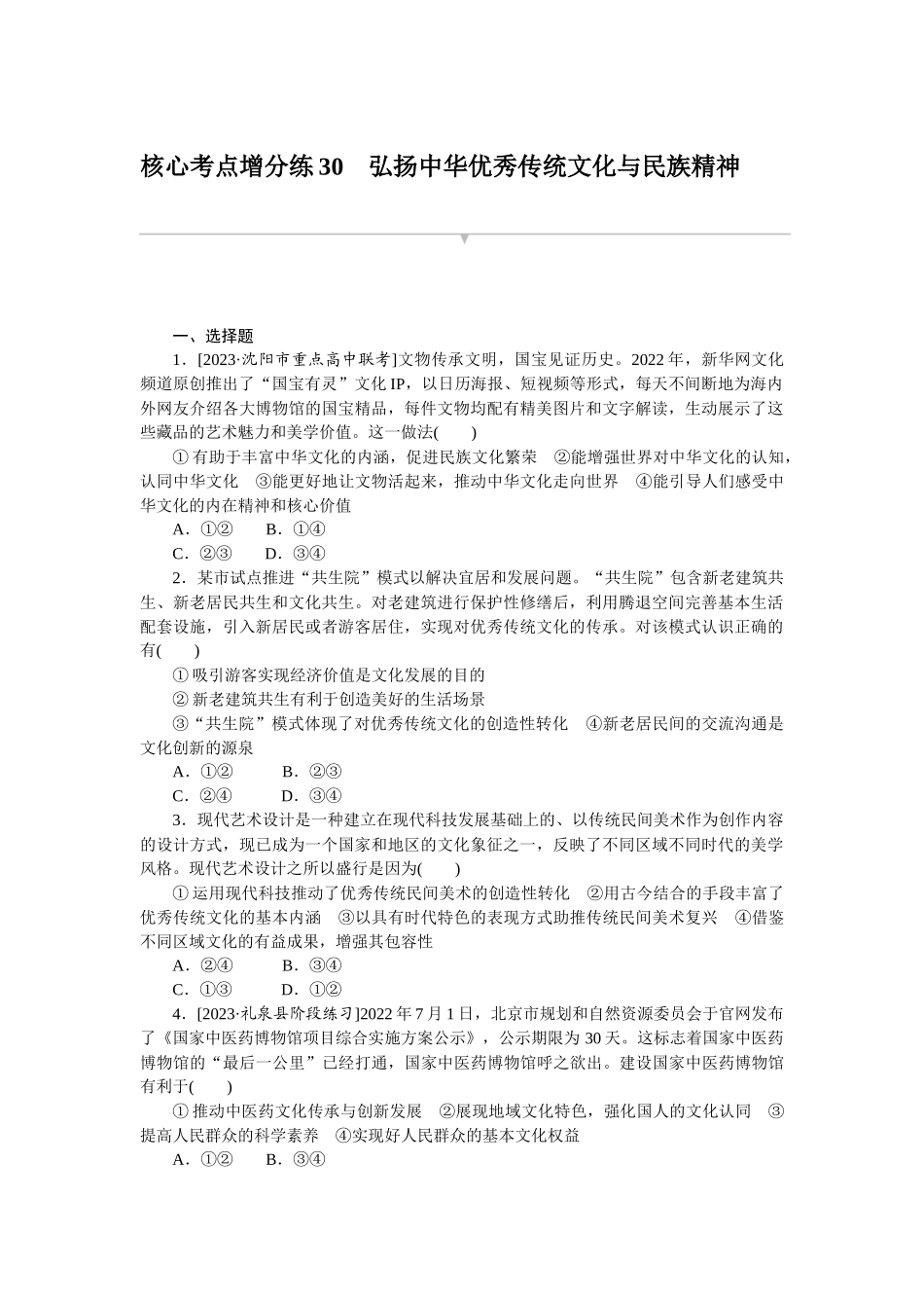 核心考点增分练 30.docx_第1页