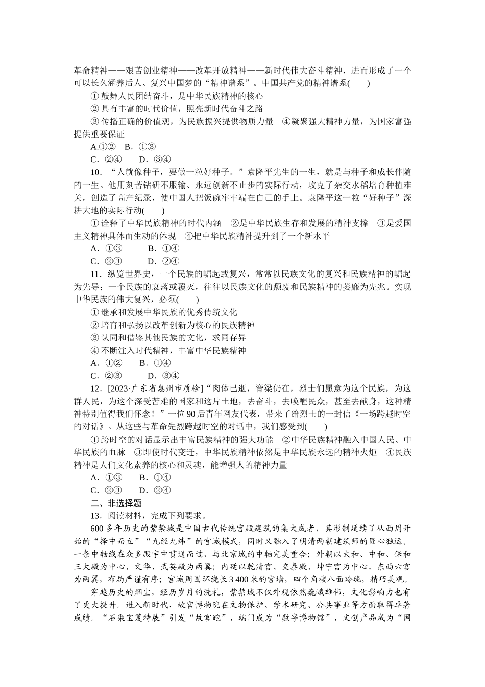 核心考点增分练 30.docx_第3页