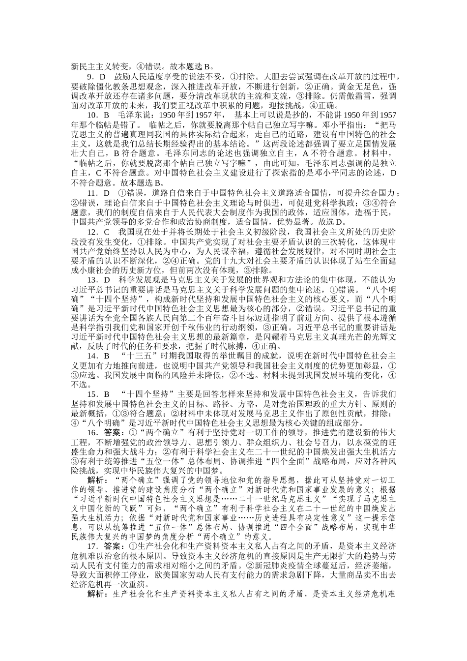 大卷河北答案.docx_第2页