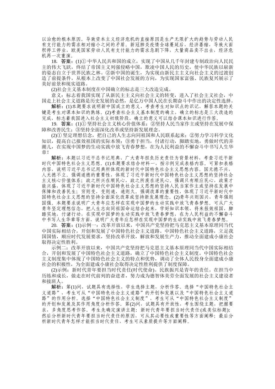 大卷河北答案.docx_第3页