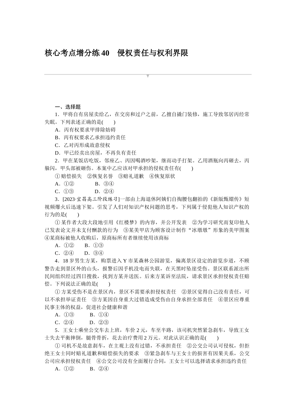 核心考点增分练 40.docx_第1页