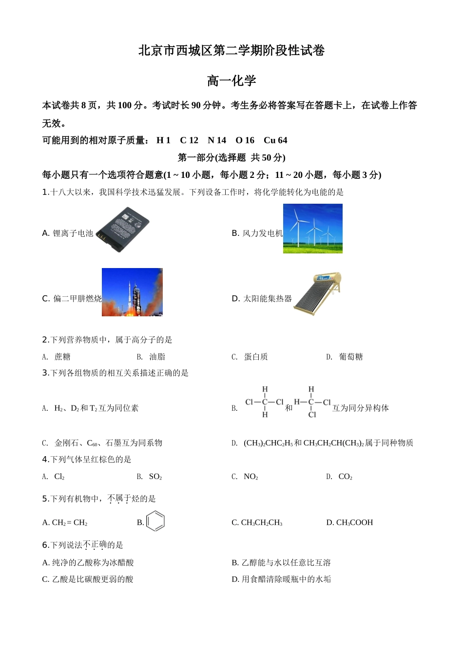 精品解析：北京市西城区2019-2020学年高一第二学期阶段性试卷（前三章综合）（原卷版）.doc_第1页