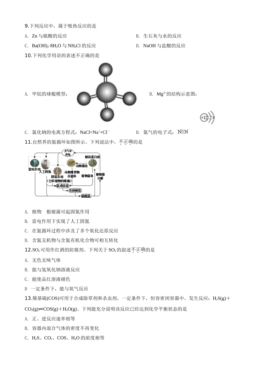 精品解析：北京市延庆区2019-2020学年高一下学期期末考试化学试题（原卷版）.doc_第2页