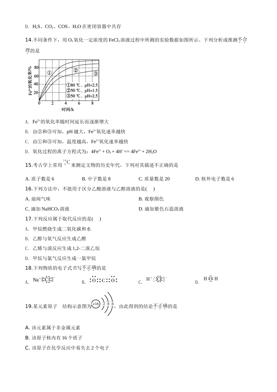 精品解析：北京市延庆区2019-2020学年高一下学期期末考试化学试题（原卷版）.doc_第3页