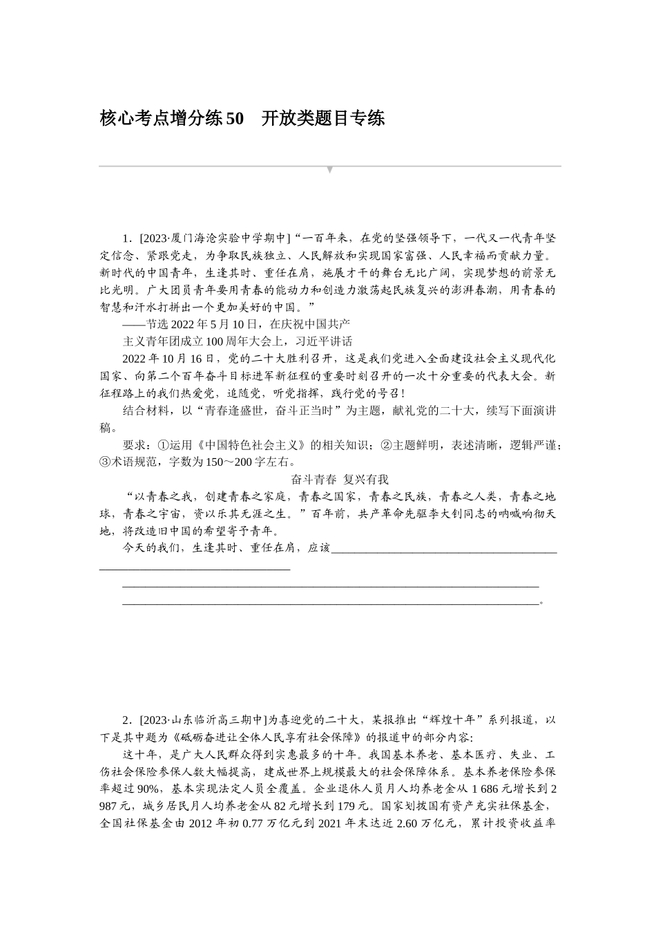 核心考点增分练 50.docx_第1页