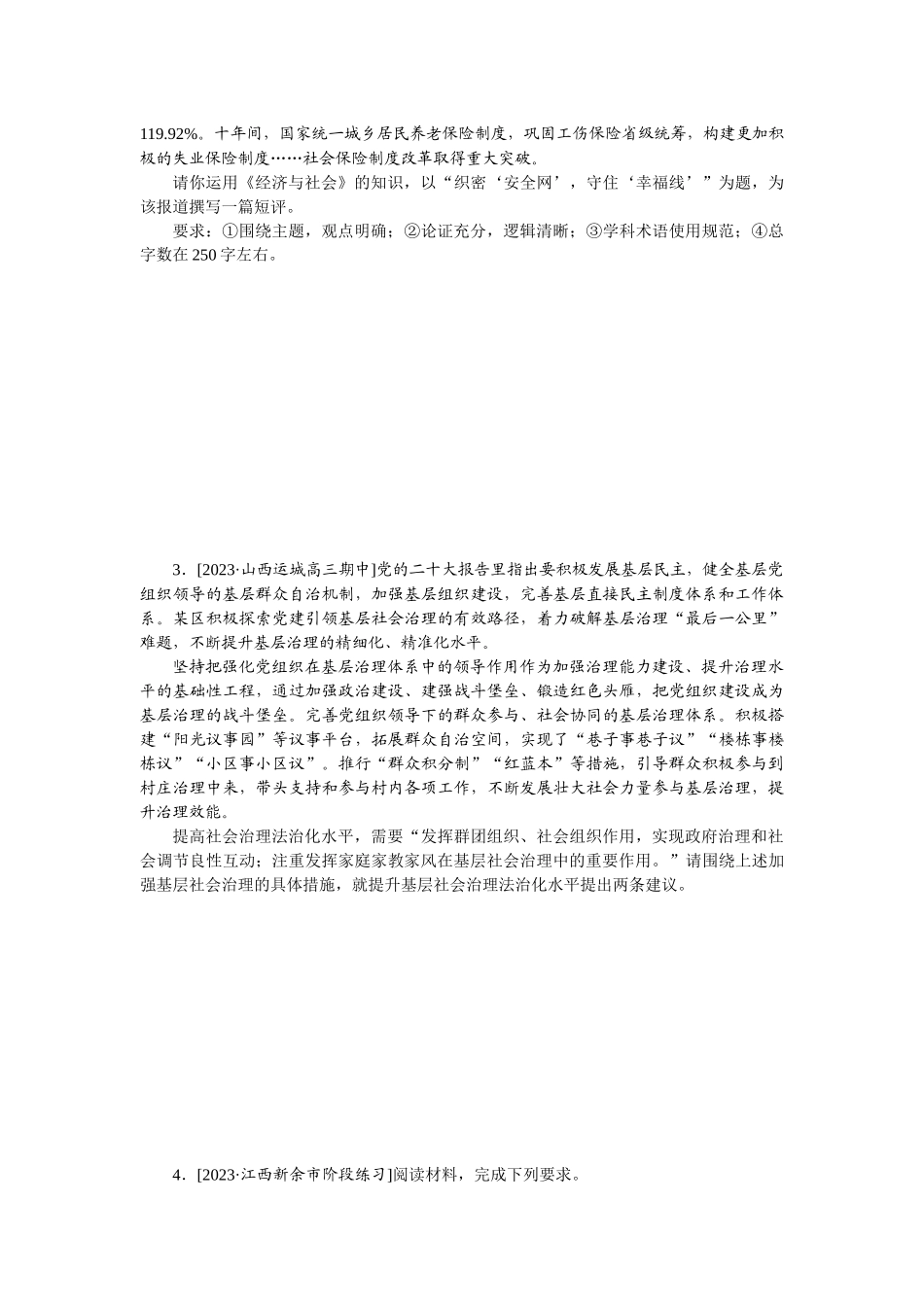 核心考点增分练 50.docx_第2页