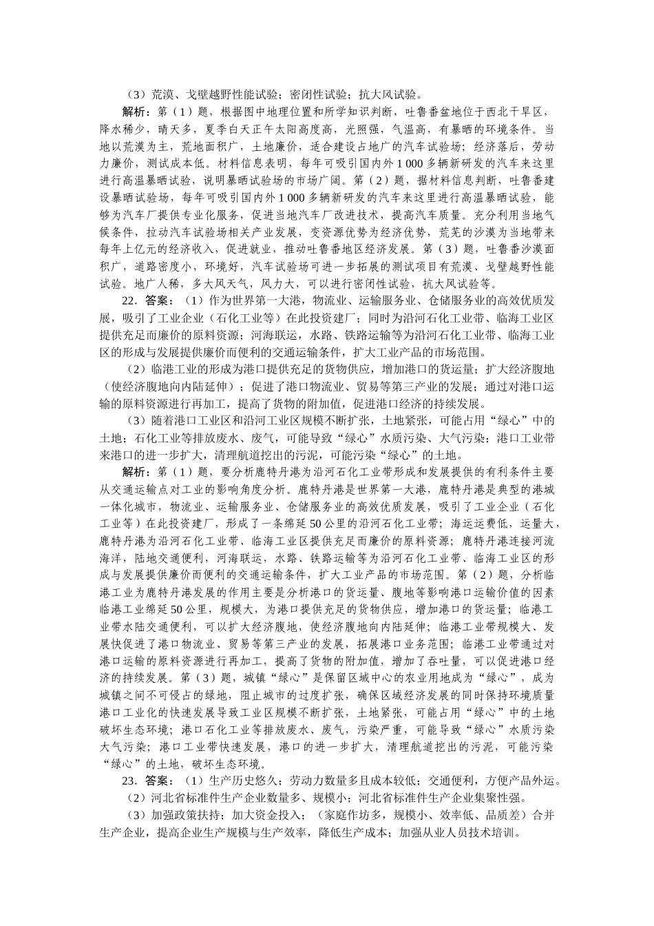 单元定时检测（十）.docx_第3页