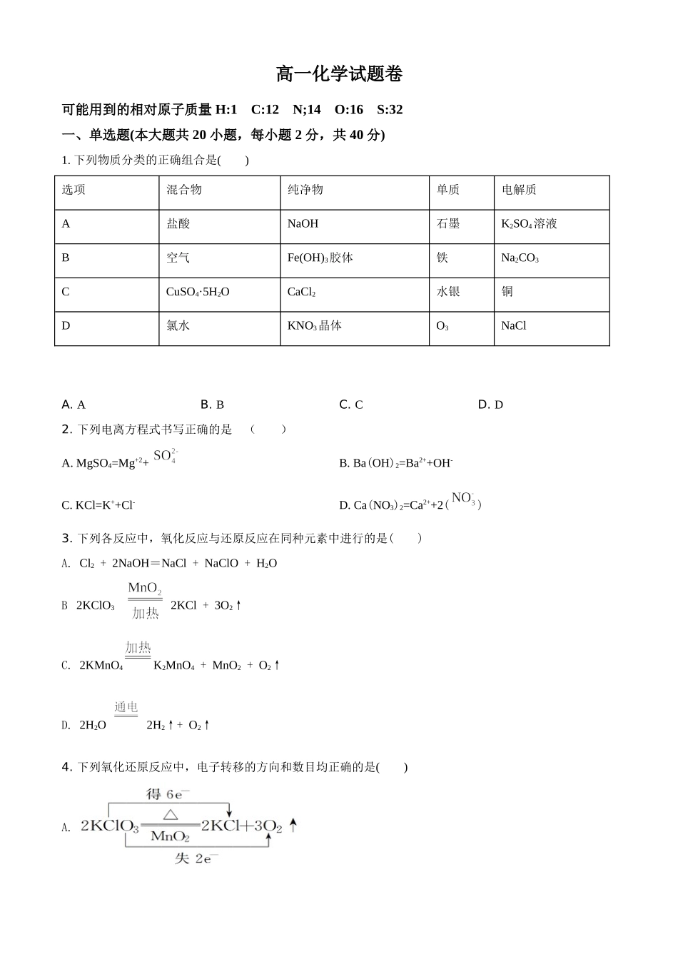 精品解析：湖南师范大学附属五雅中学2020-2021学年高一上学期期中考试化学试题（原卷版）.doc_第1页