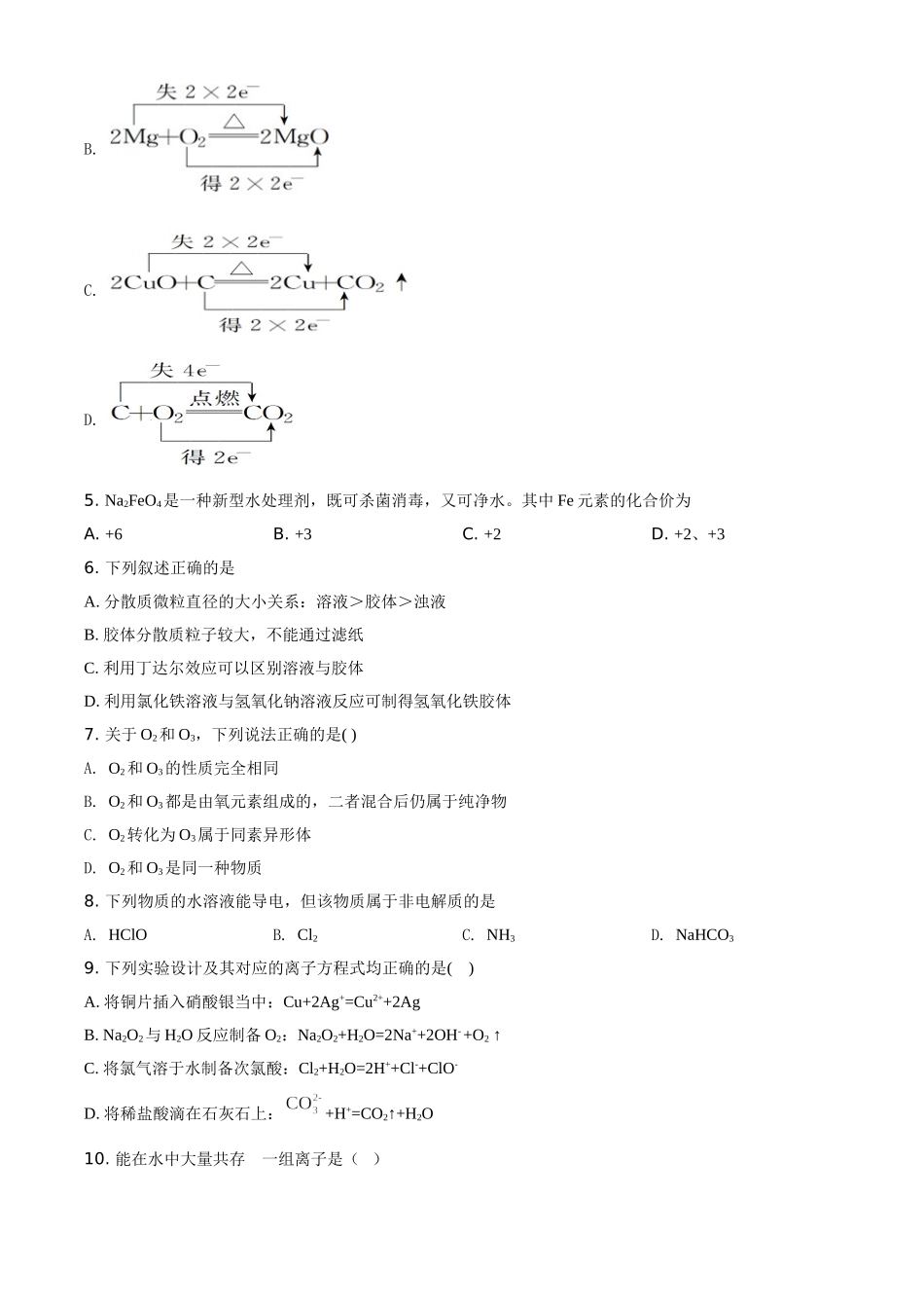 精品解析：湖南师范大学附属五雅中学2020-2021学年高一上学期期中考试化学试题（原卷版）.doc_第2页