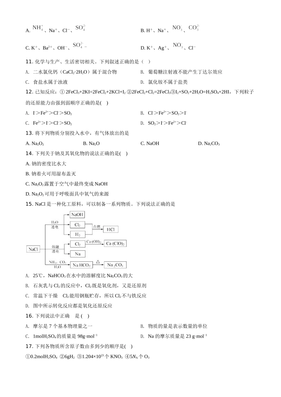 精品解析：湖南师范大学附属五雅中学2020-2021学年高一上学期期中考试化学试题（原卷版）.doc_第3页