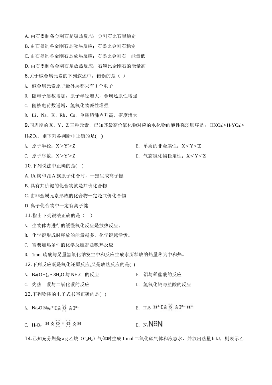 精品解析：辽宁省沈阳市第一七O中学2019-2020学年高一上学期期末考试化学试题（原卷版）.doc_第2页
