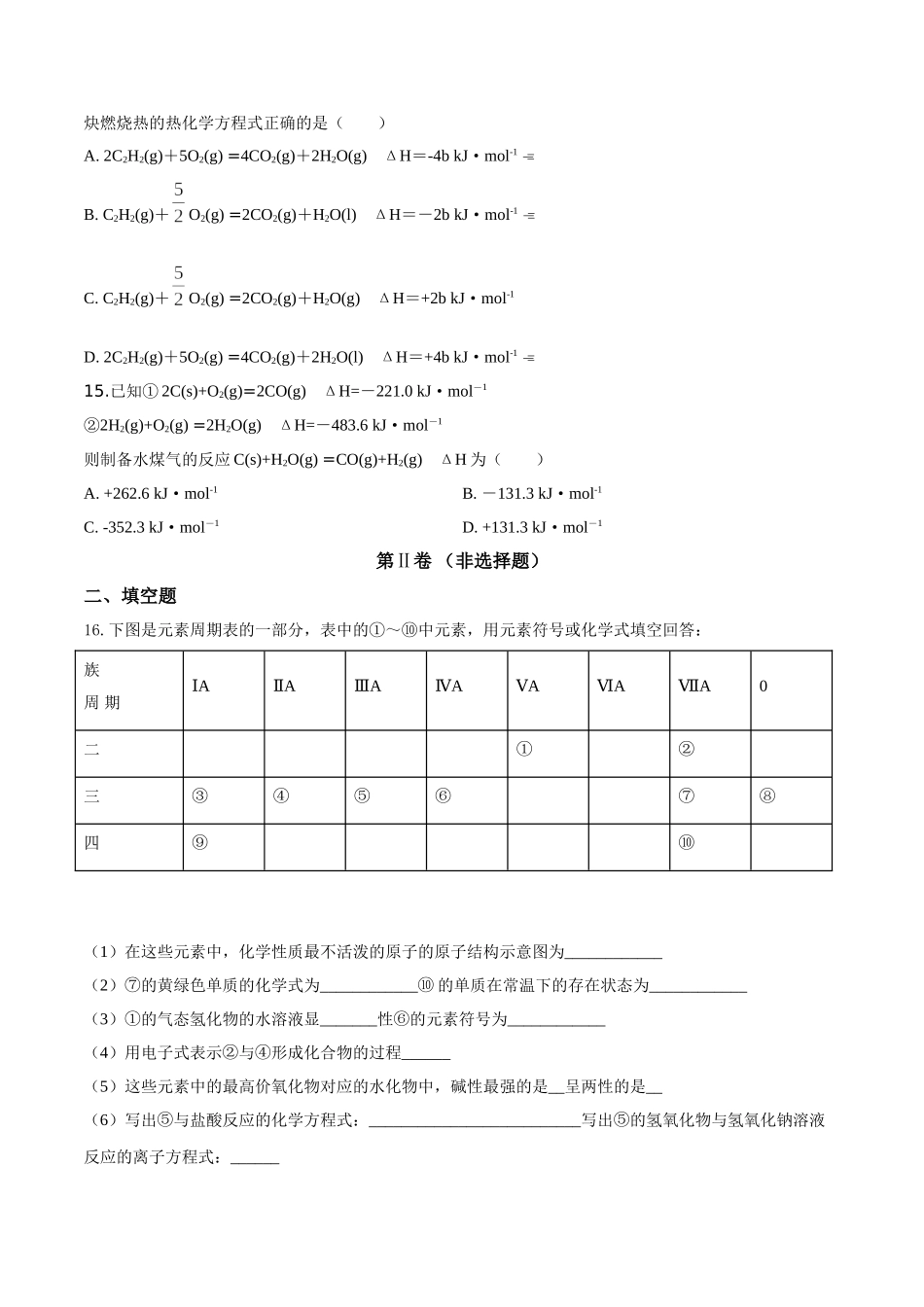 精品解析：辽宁省沈阳市第一七O中学2019-2020学年高一上学期期末考试化学试题（原卷版）.doc_第3页
