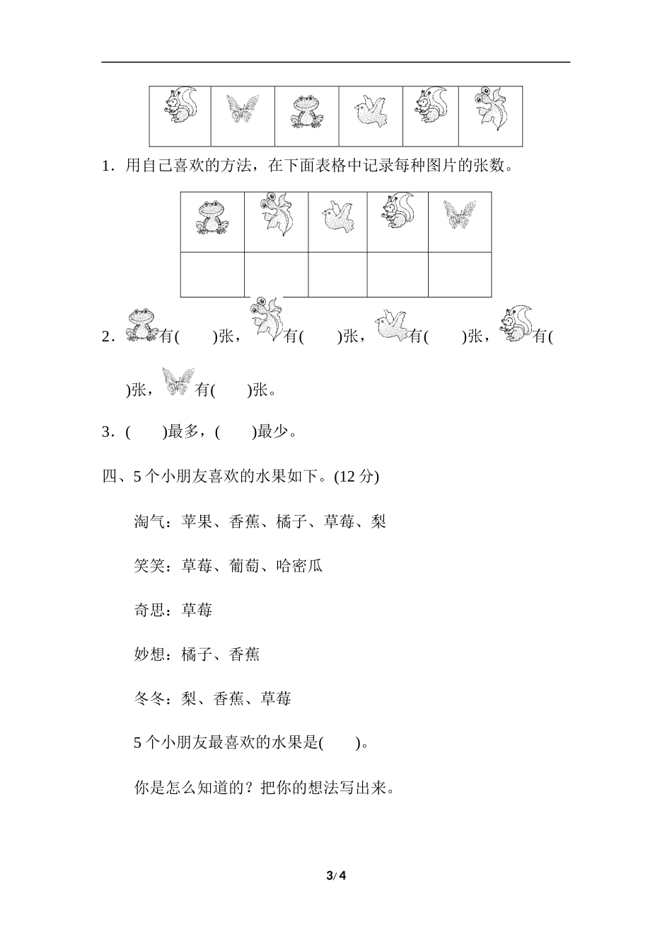 教材过关卷 (8)调查与记录.docx_第3页