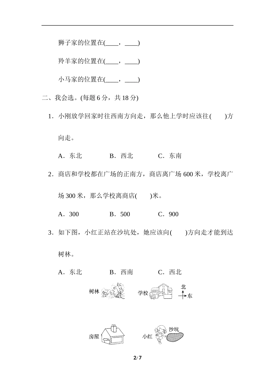 教材过关卷（5）.docx_第2页