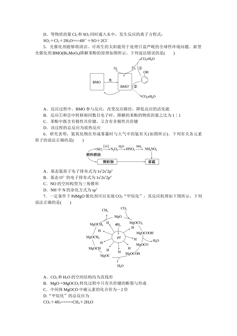 单元检测 5.docx_第2页