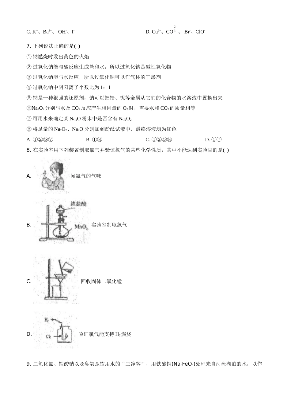 精品解析：天津市第一中学2020-2021高一上学期期中考试化学试题（原卷版）.doc_第3页