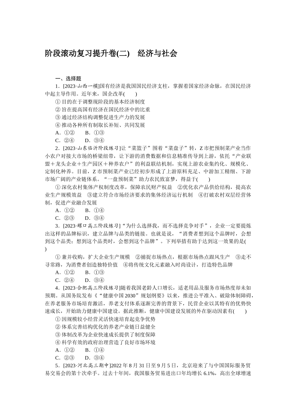 阶段滚动复习提升卷(二).docx_第1页
