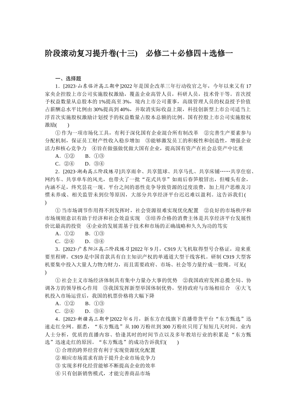 阶段滚动复习提升卷(十三).docx_第1页