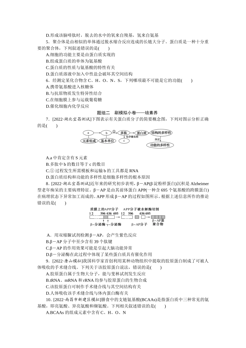 考点3　生命活动的主要承担者——蛋白质.doc_第2页