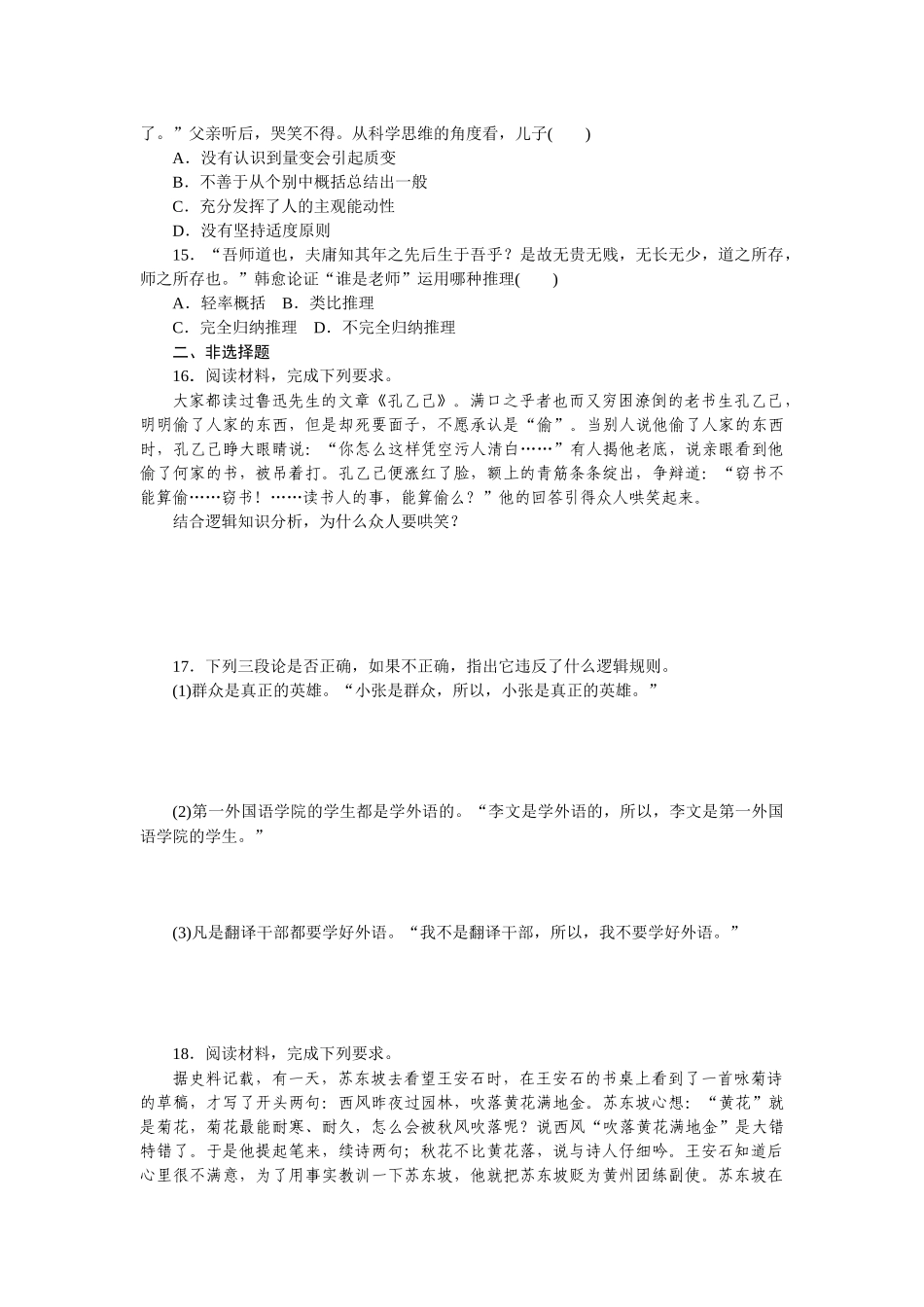 阶段检测卷(二十)　遵循逻辑思维规则.docx_第3页