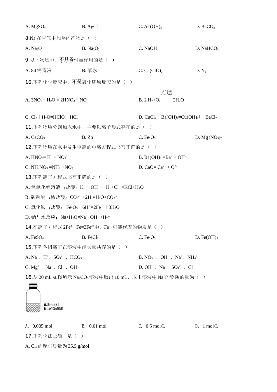 精品解析：北京市昌平区2019－2020学年高一上学期期末考试化学试题（原卷版）.doc_第2页