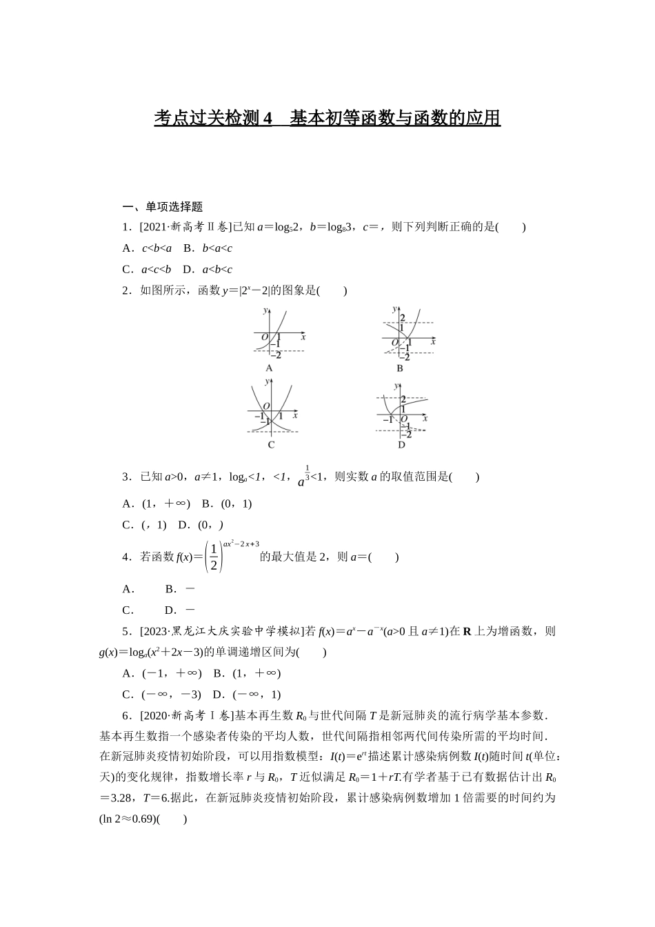 考点过关检测4.docx_第1页