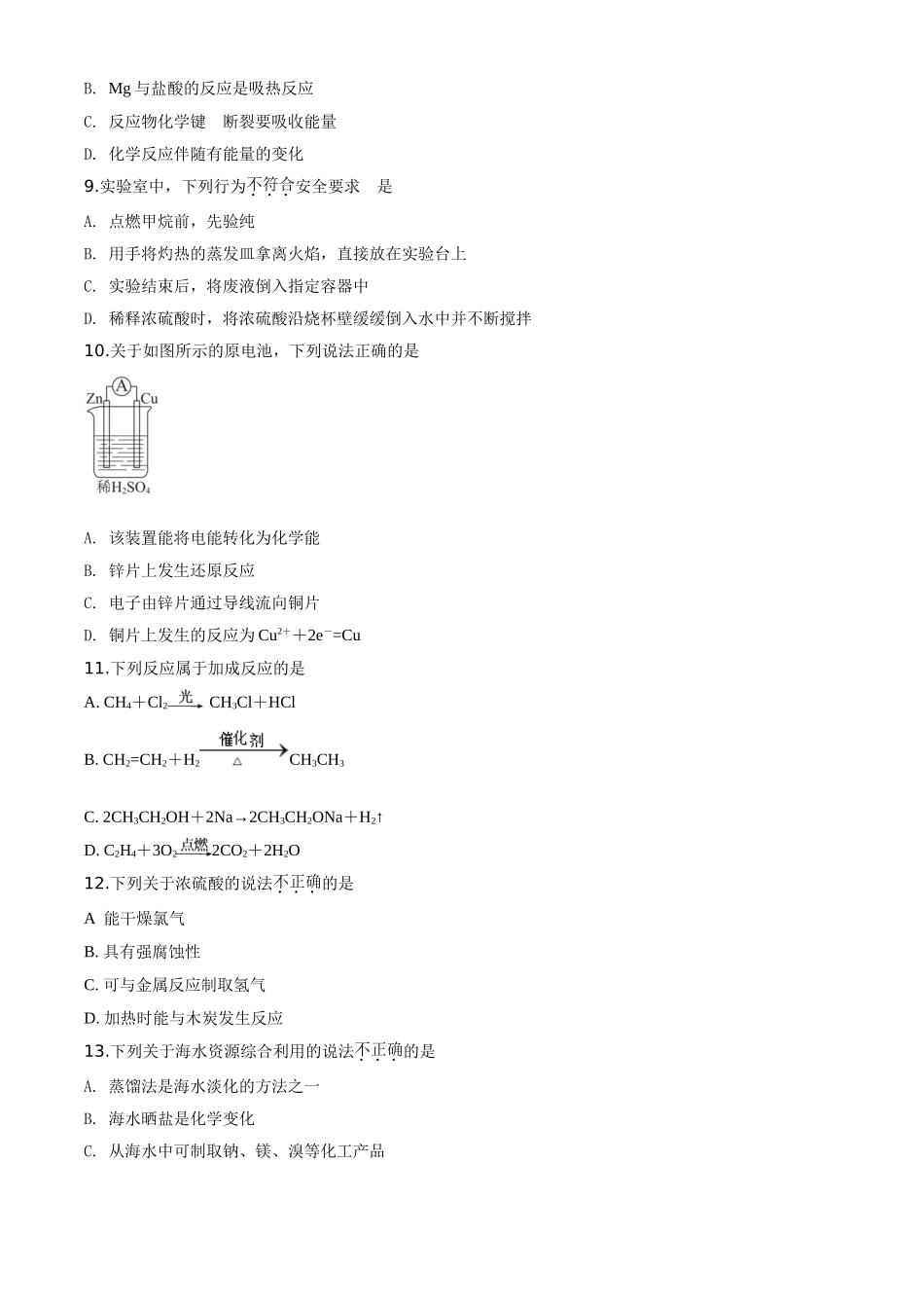 精品解析：北京市西城区2019-2020学年高一下学期期末考试化学试题（原卷版）.doc_第2页