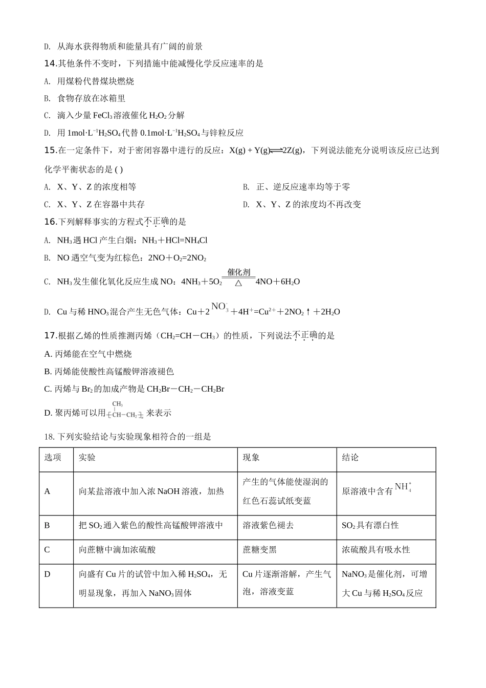 精品解析：北京市西城区2019-2020学年高一下学期期末考试化学试题（原卷版）.doc_第3页