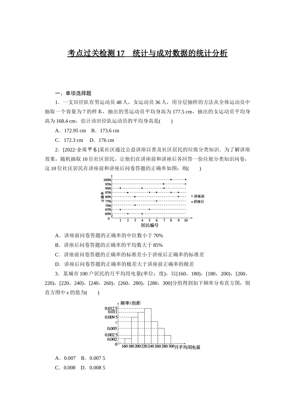 考点过关检测17.docx_第1页