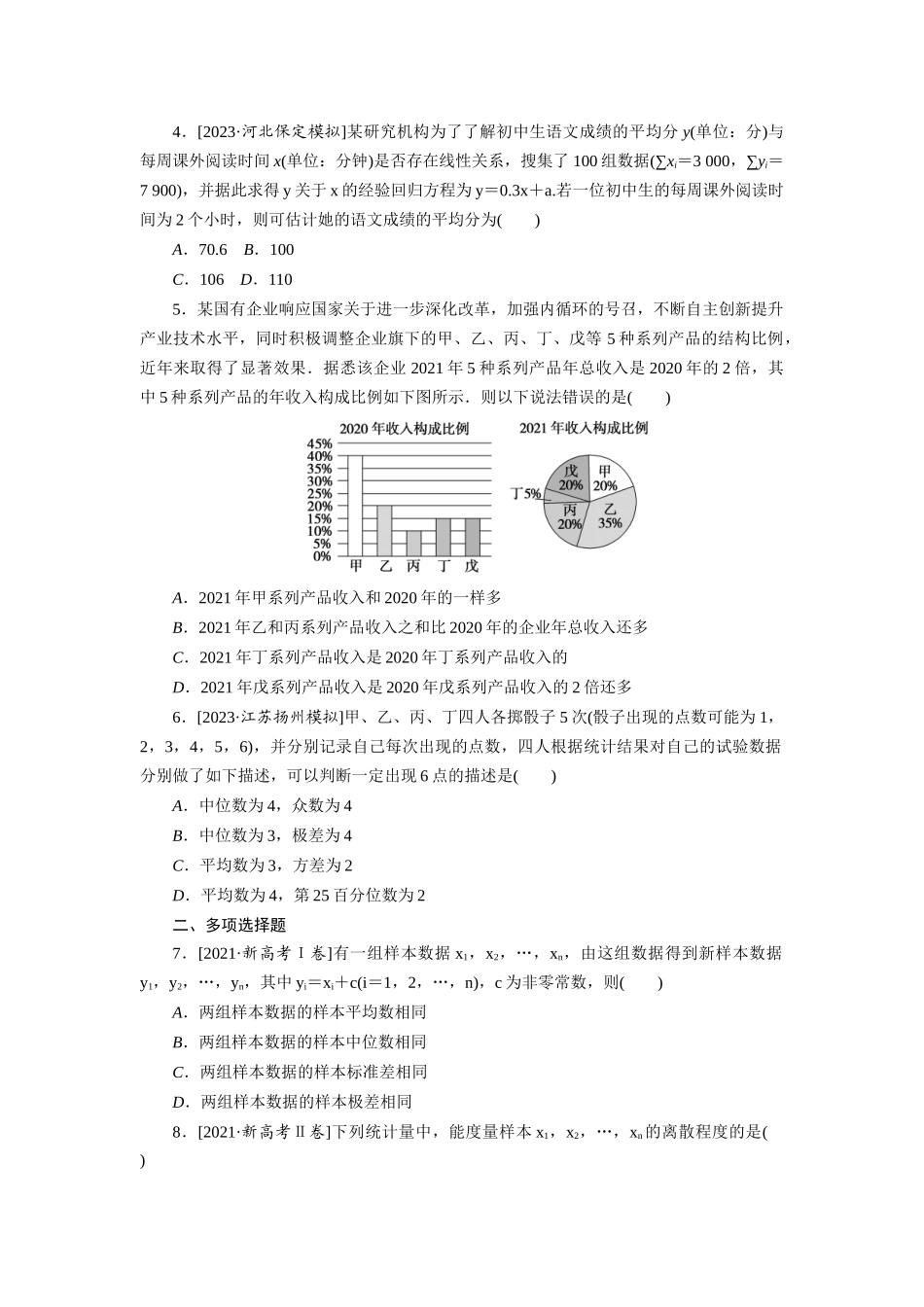 考点过关检测17.docx_第2页