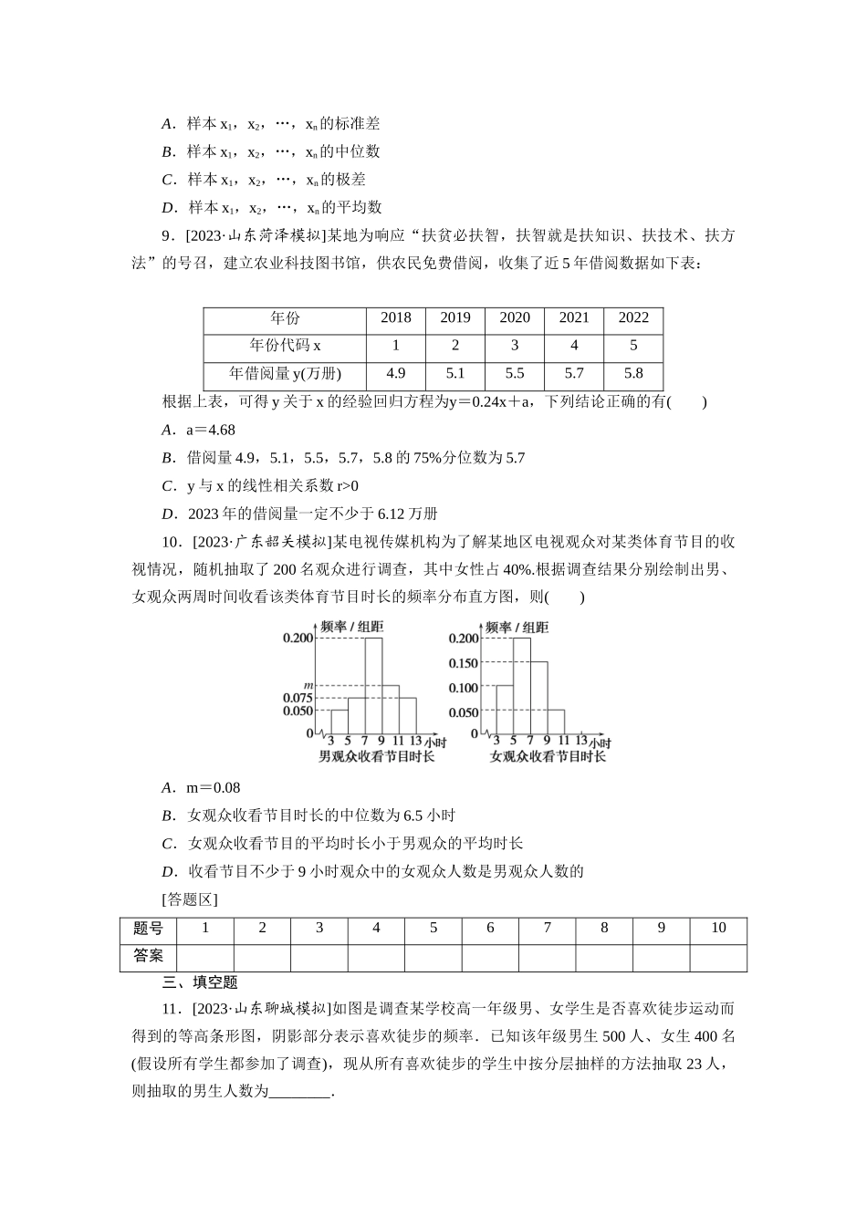考点过关检测17.docx_第3页