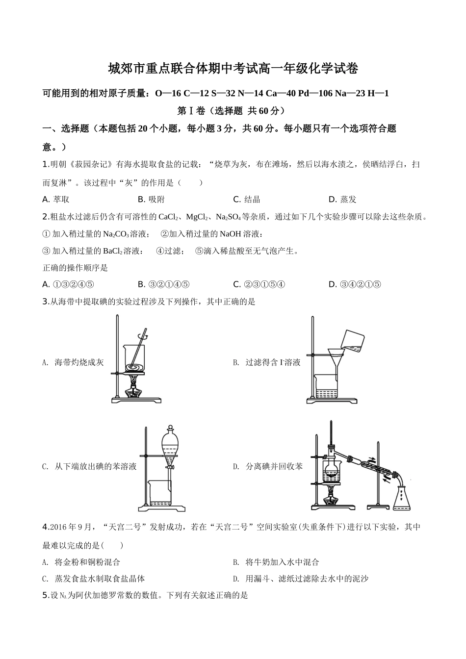 精品解析：辽宁省沈阳市城郊市重点联合体2019-2020学年高一上学期期中考试化学试题（原卷版）.doc_第1页