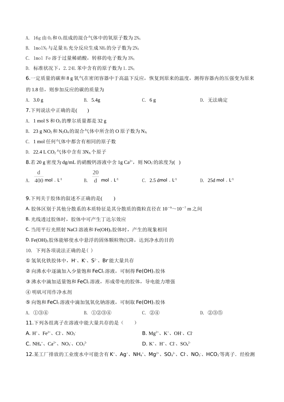 精品解析：辽宁省沈阳市城郊市重点联合体2019-2020学年高一上学期期中考试化学试题（原卷版）.doc_第2页